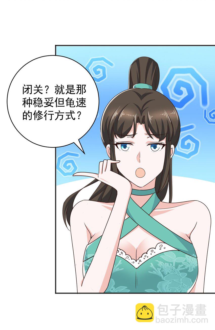 《老爸让我从十个女神中选一个结婚》79 闭关，然后被妹子捡走 第14页