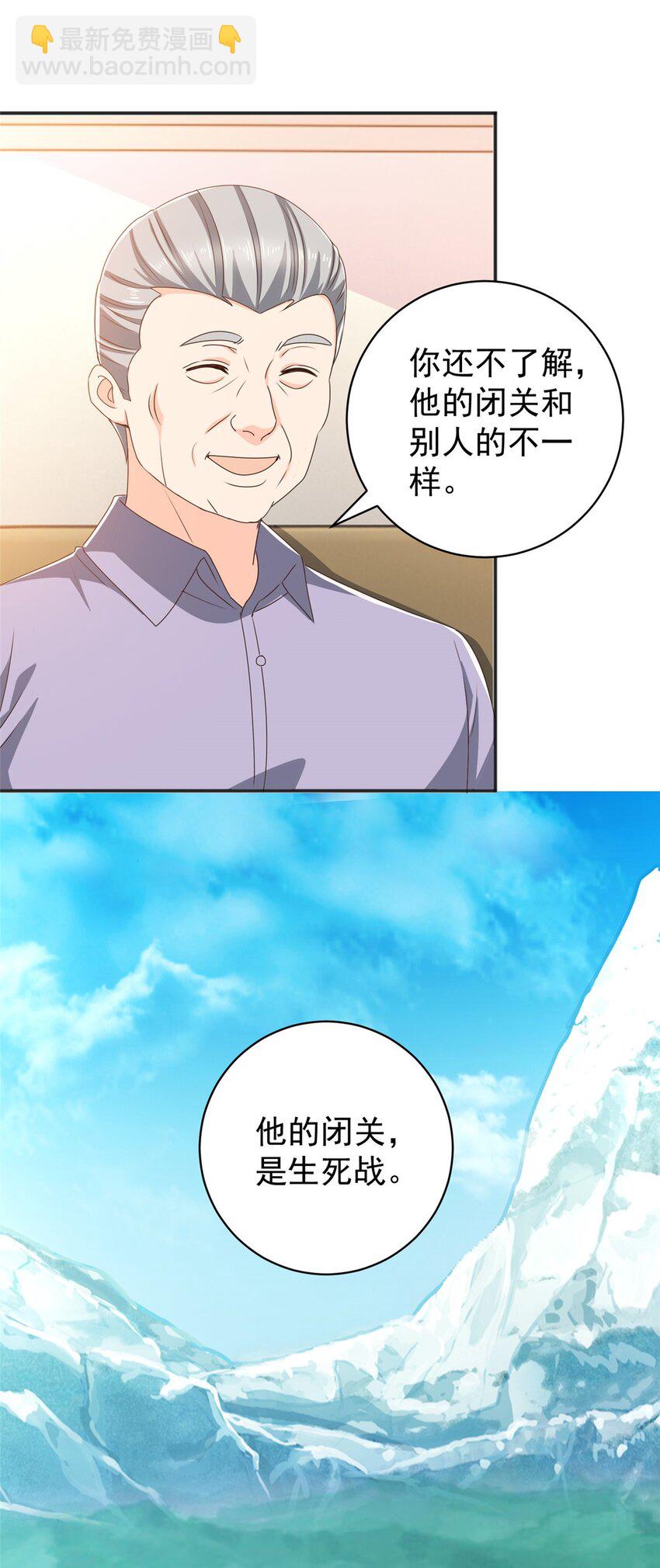 《老爸让我从十个女神中选一个结婚》79 闭关，然后被妹子捡走 第15页