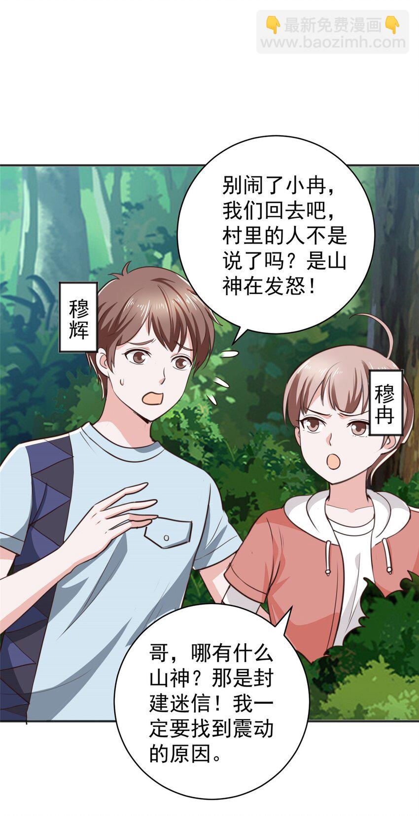 《老爸让我从十个女神中选一个结婚》79 闭关，然后被妹子捡走 第20页