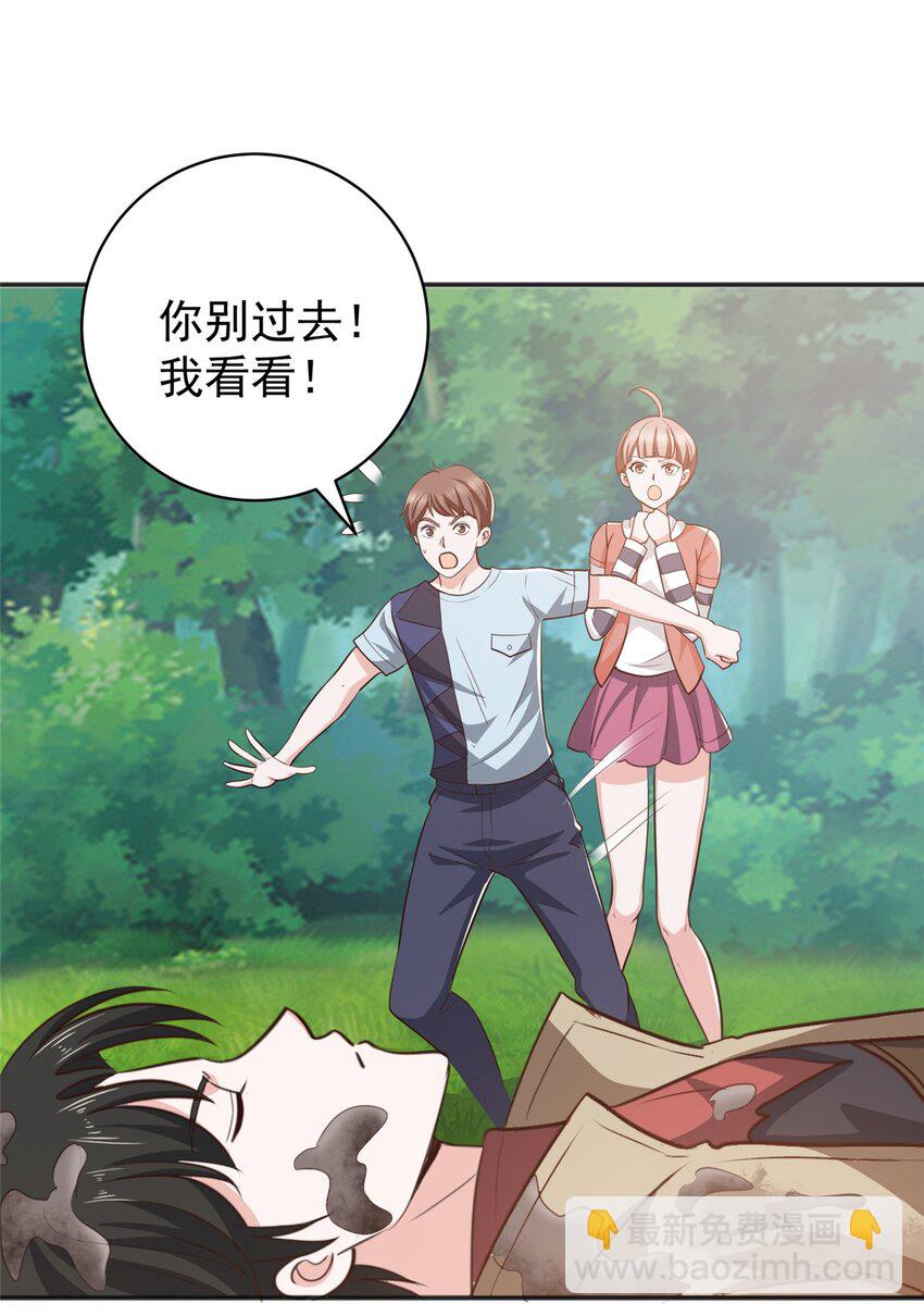 《老爸让我从十个女神中选一个结婚》79 闭关，然后被妹子捡走 第23页