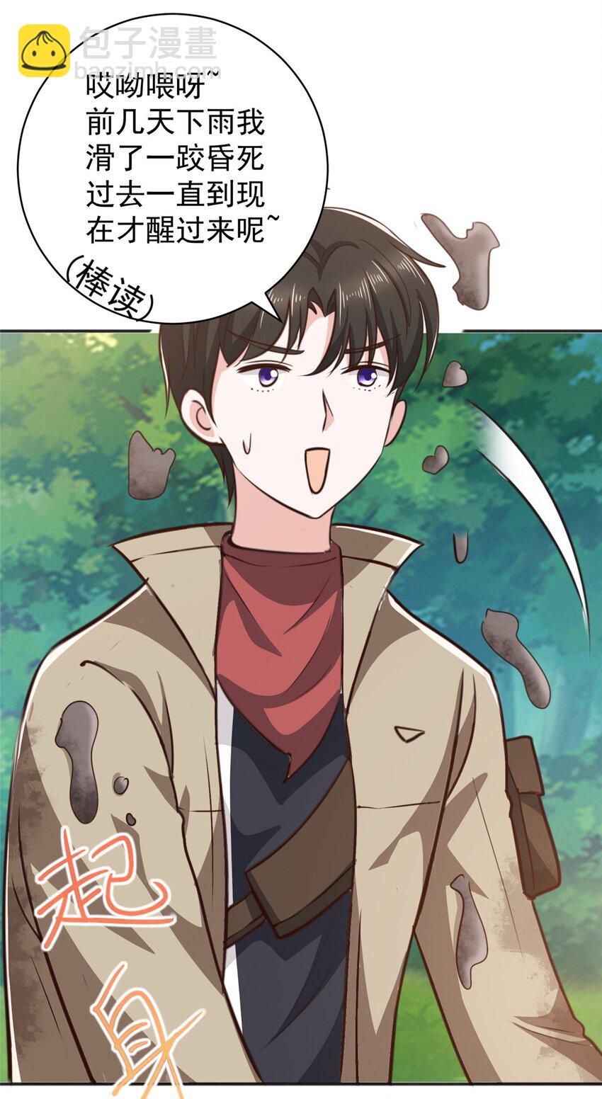 《老爸让我从十个女神中选一个结婚》79 闭关，然后被妹子捡走 第24页