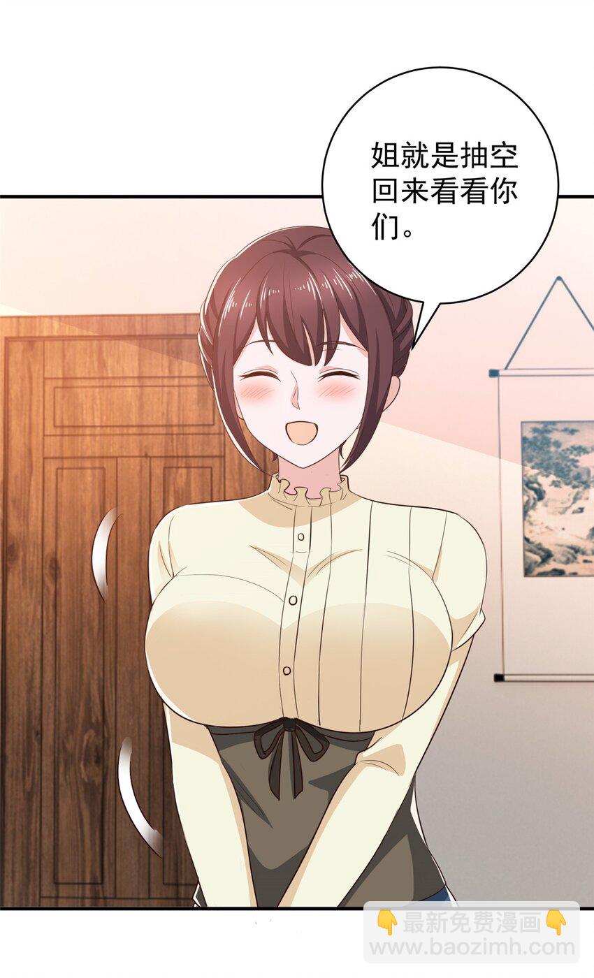 《老爸让我从十个女神中选一个结婚》79 闭关，然后被妹子捡走 第31页
