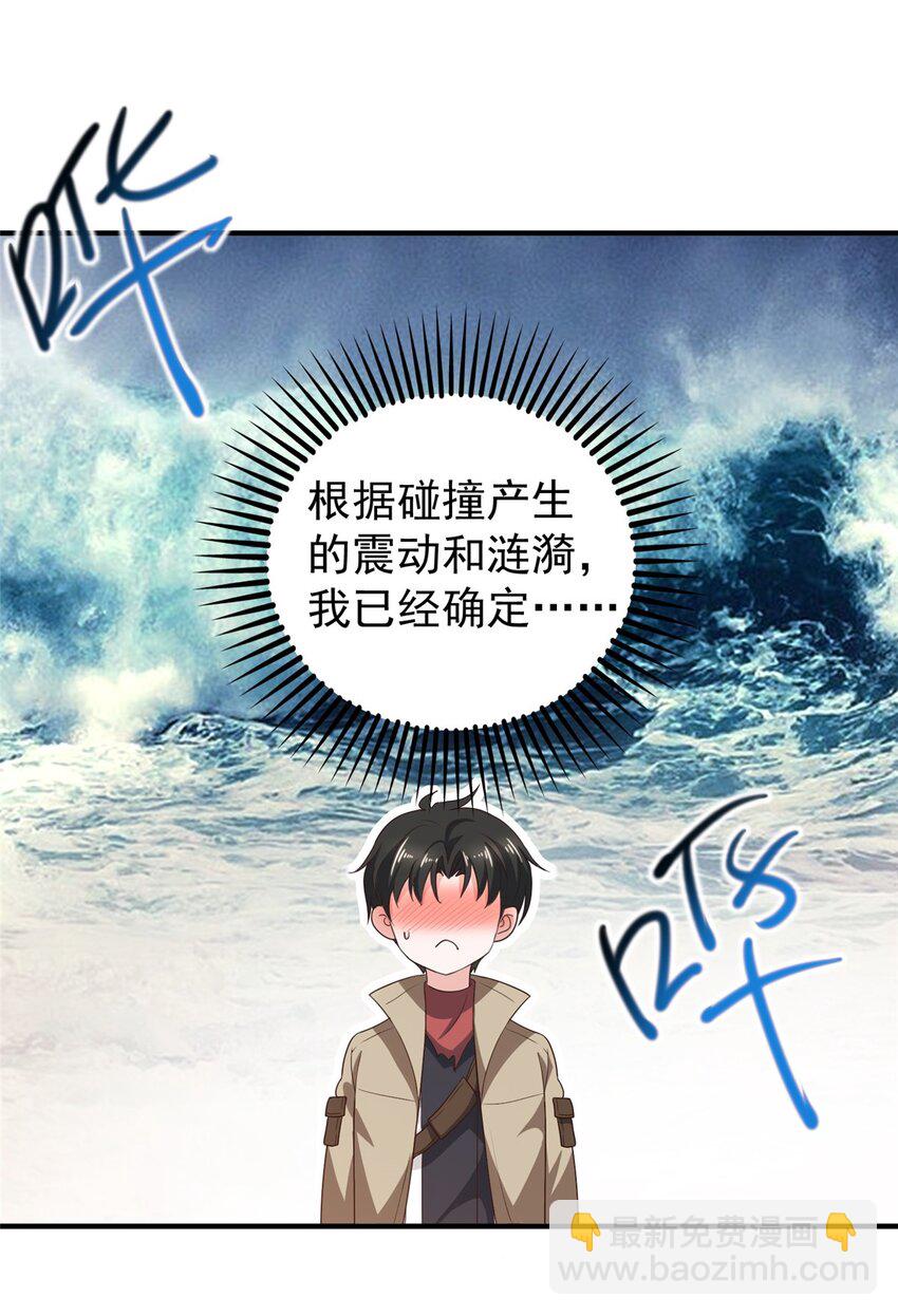 《老爸让我从十个女神中选一个结婚》79 闭关，然后被妹子捡走 第32页