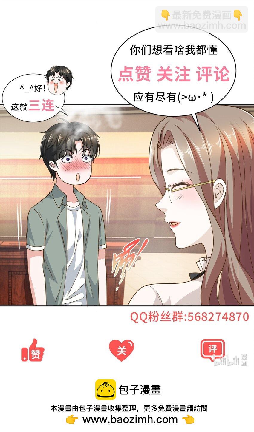 《老爸让我从十个女神中选一个结婚》79 闭关，然后被妹子捡走 第34页