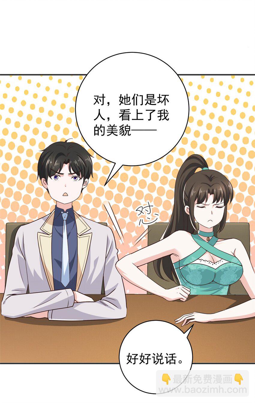 《老爸让我从十个女神中选一个结婚》79 闭关，然后被妹子捡走 第4页