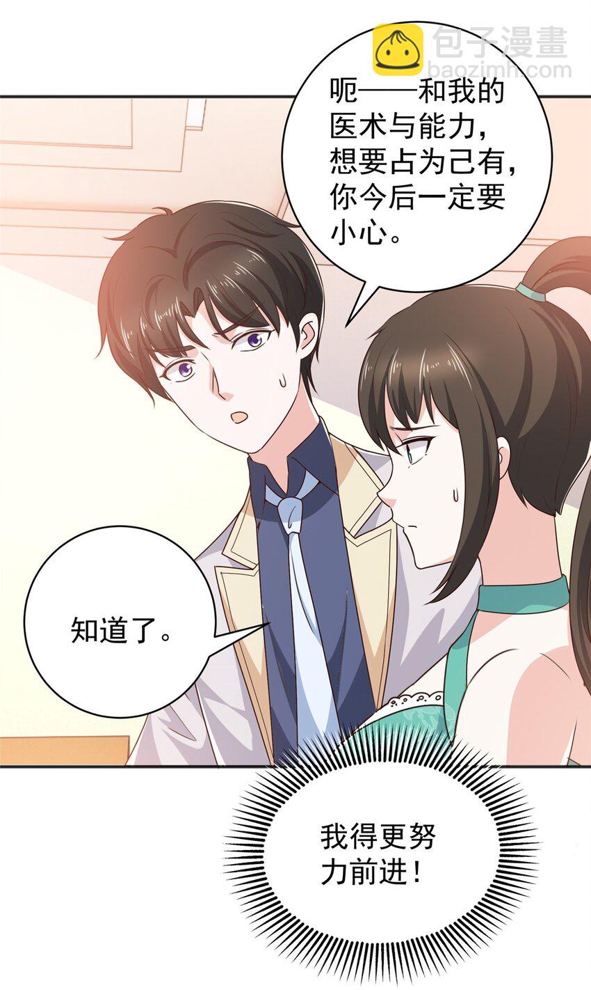 《老爸让我从十个女神中选一个结婚》79 闭关，然后被妹子捡走 第5页