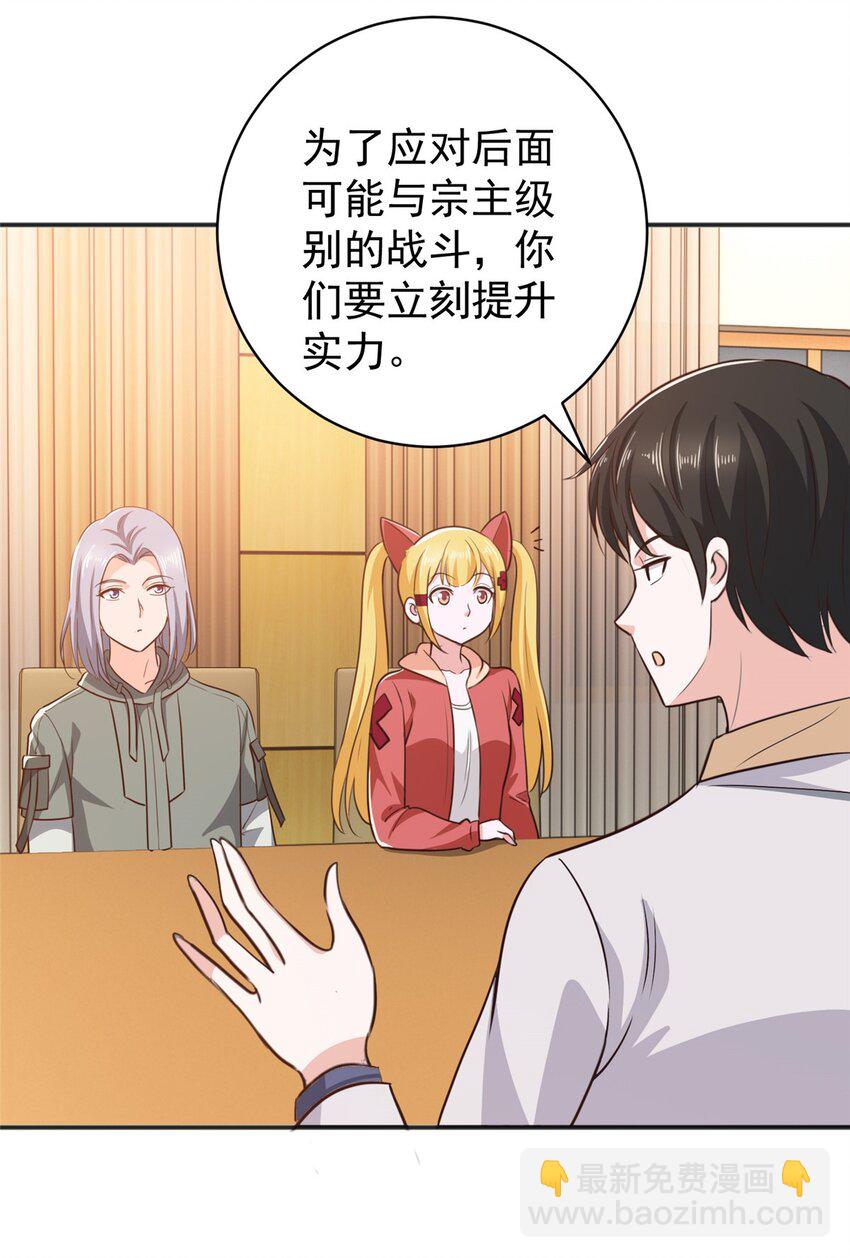 《老爸让我从十个女神中选一个结婚》79 闭关，然后被妹子捡走 第6页