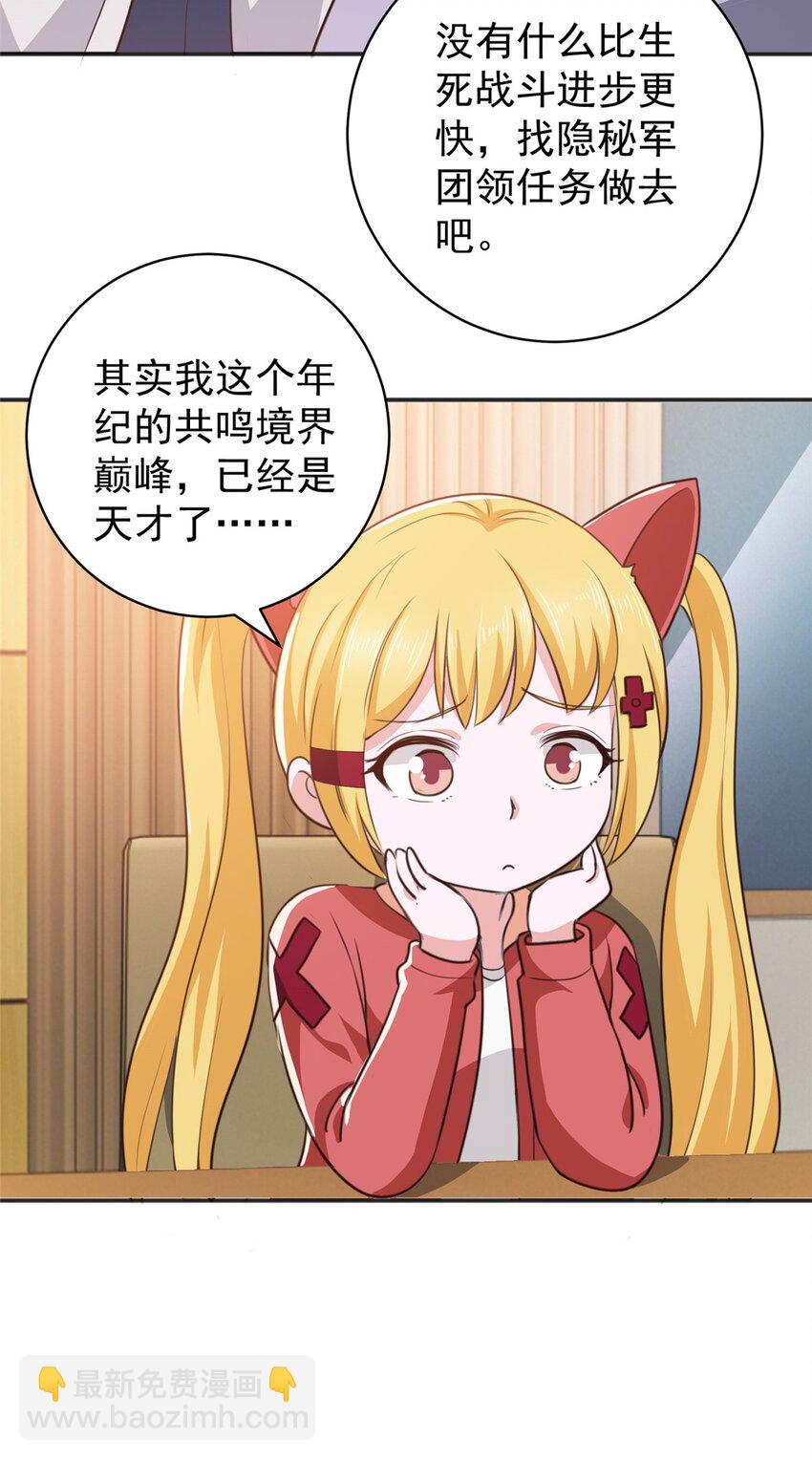《老爸让我从十个女神中选一个结婚》79 闭关，然后被妹子捡走 第9页