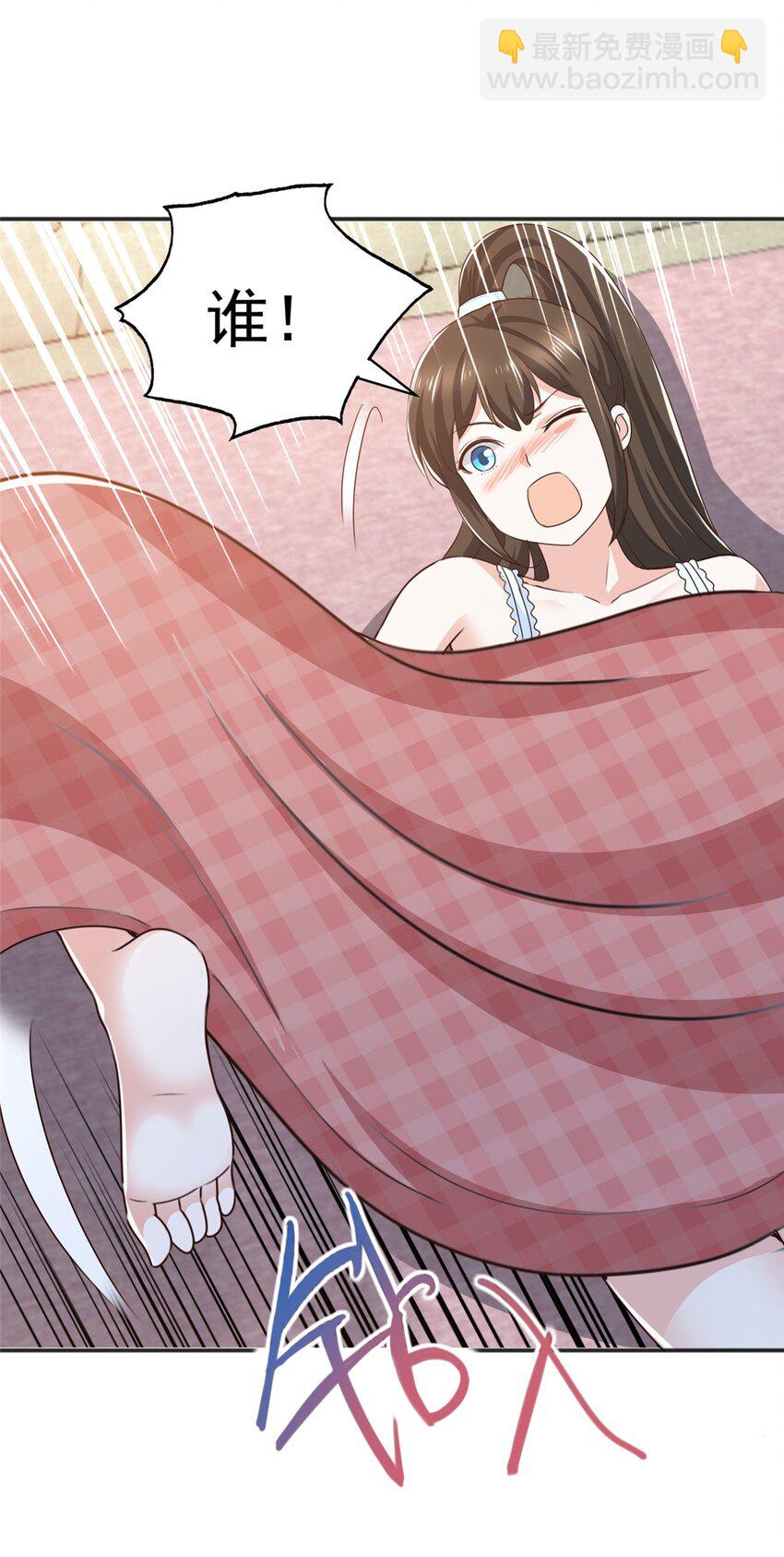 《老爸让我从十个女神中选一个结婚》76 大被同眠 第14页