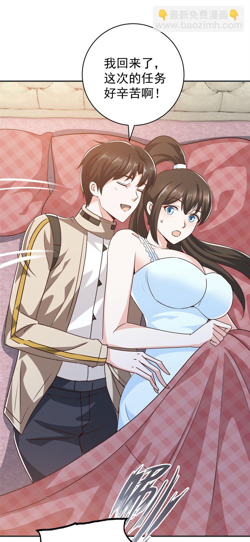 《老爸让我从十个女神中选一个结婚》76 大被同眠 第15页