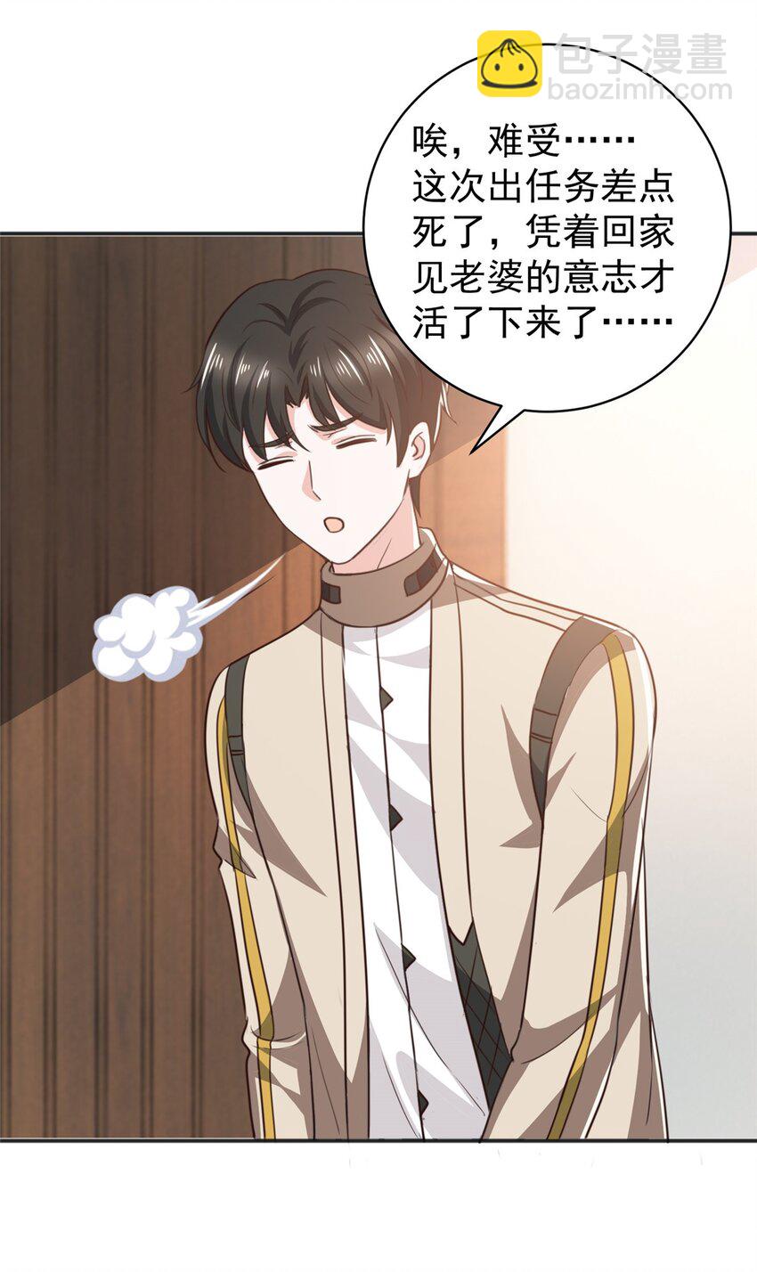 《老爸让我从十个女神中选一个结婚》76 大被同眠 第17页