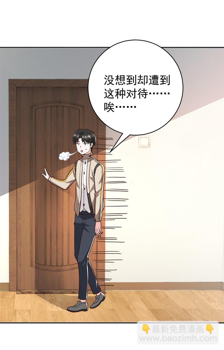 《老爸让我从十个女神中选一个结婚》76 大被同眠 第18页