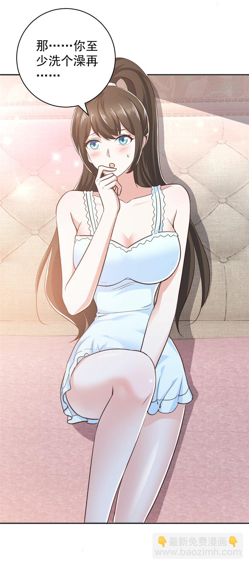 《老爸让我从十个女神中选一个结婚》76 大被同眠 第20页