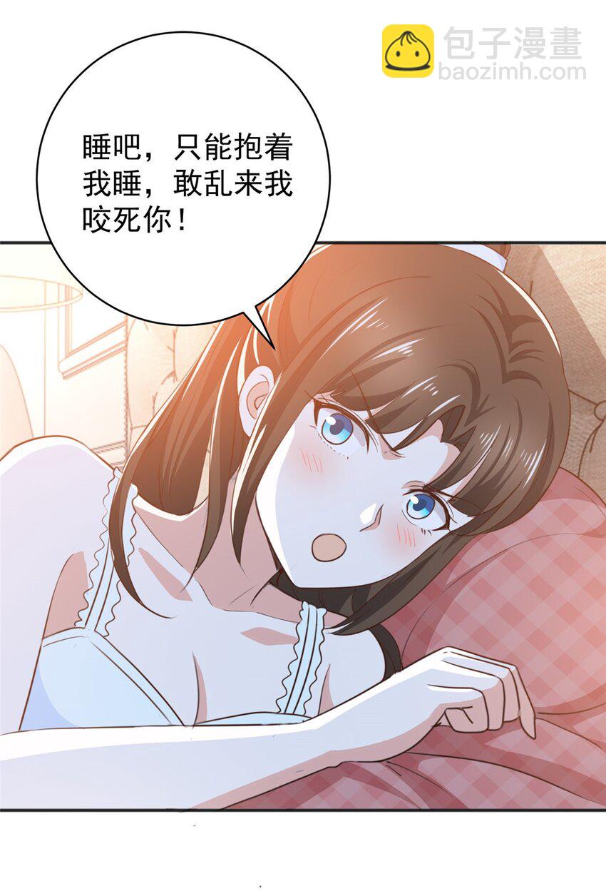 《老爸让我从十个女神中选一个结婚》76 大被同眠 第23页