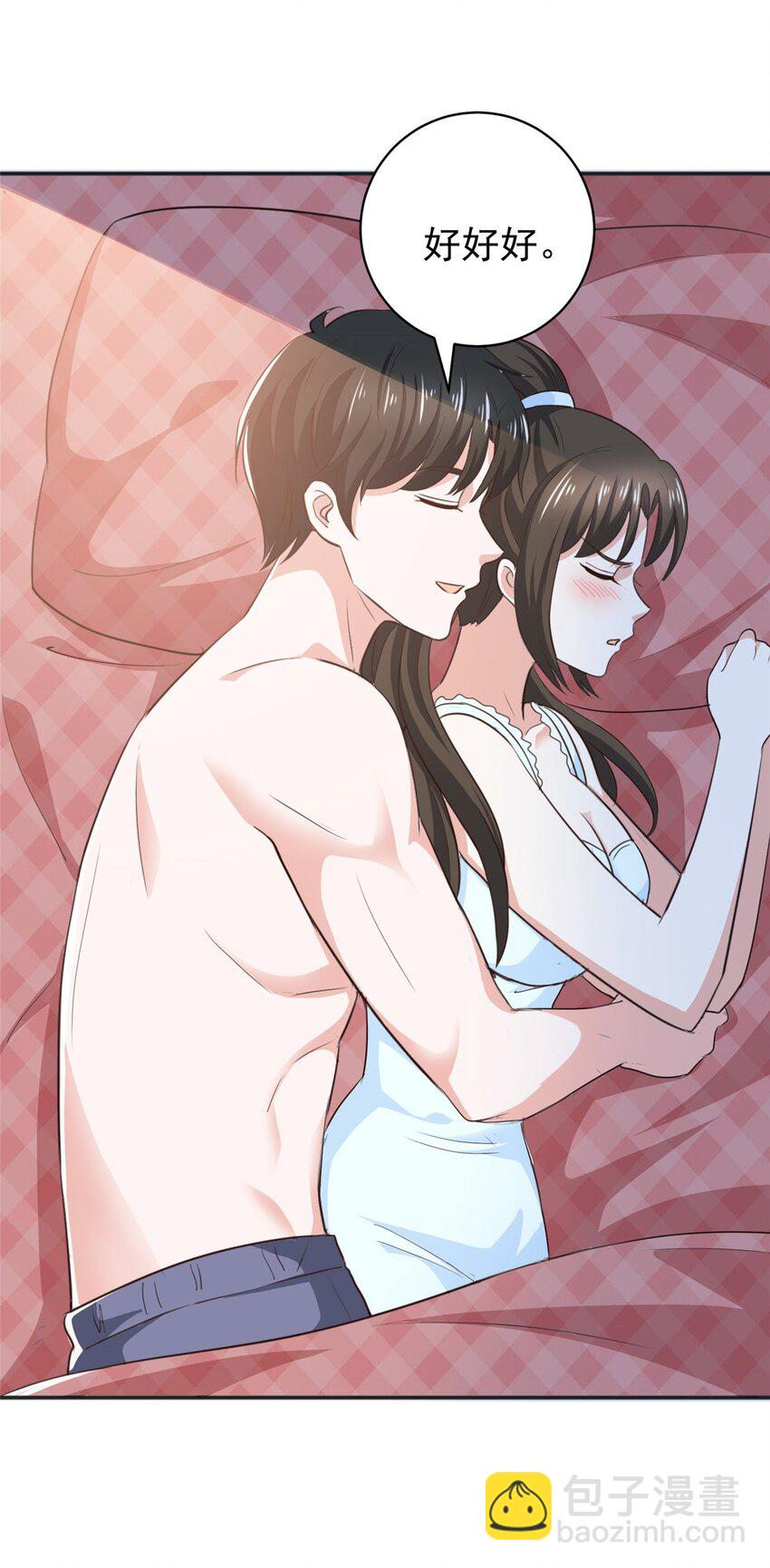 《老爸让我从十个女神中选一个结婚》76 大被同眠 第24页