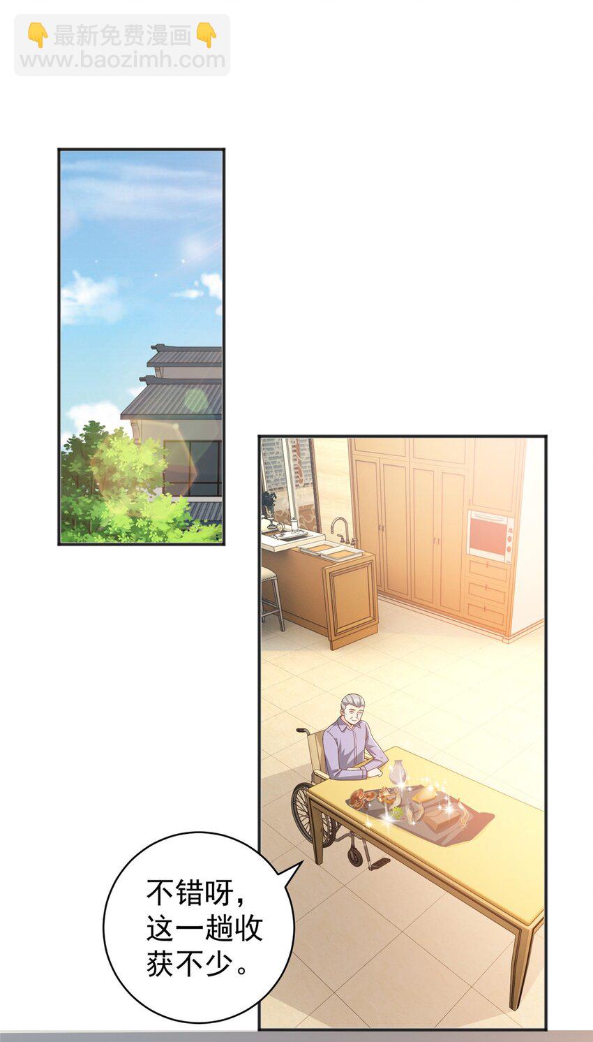 《老爸让我从十个女神中选一个结婚》76 大被同眠 第25页