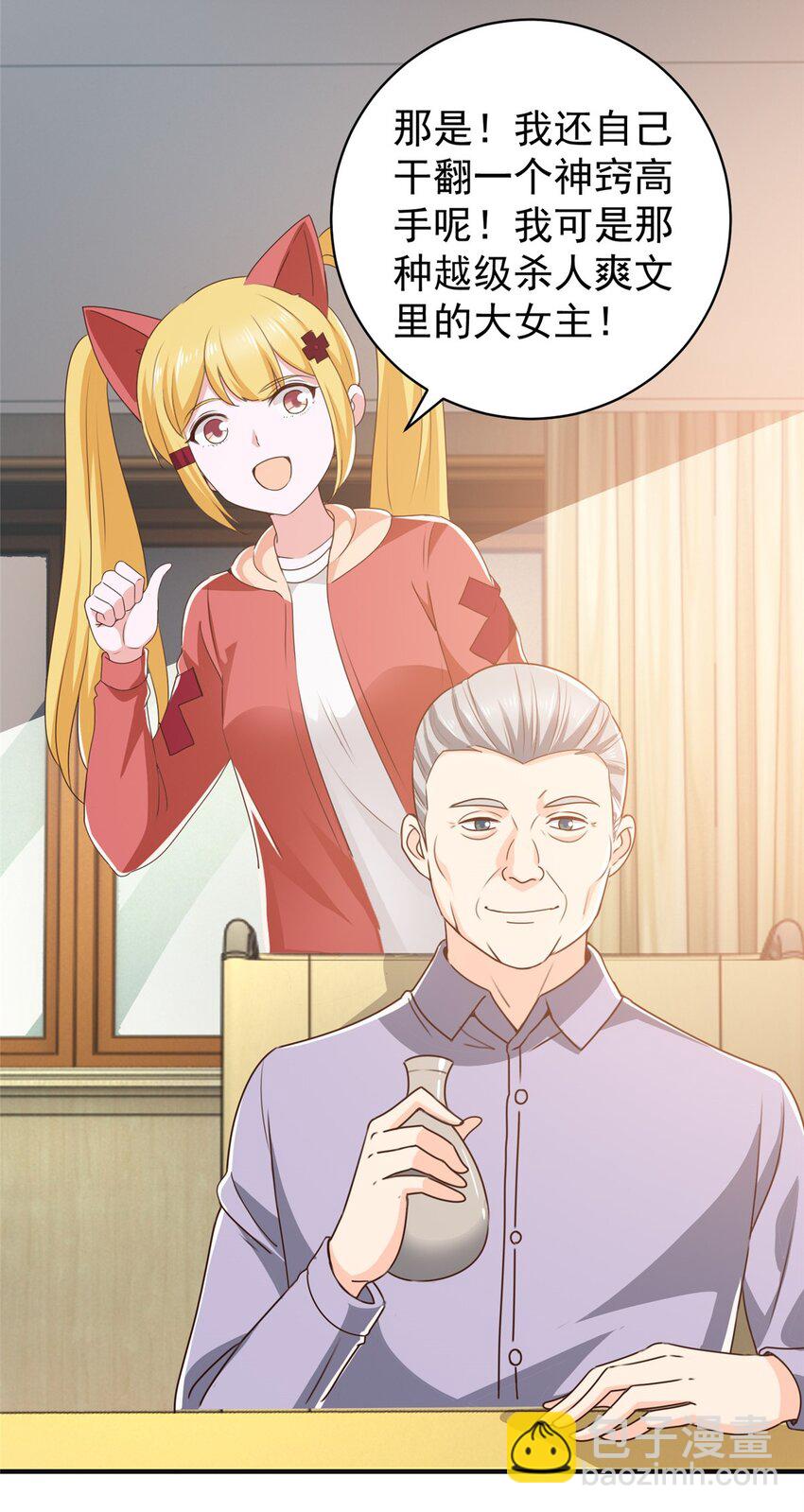 《老爸让我从十个女神中选一个结婚》76 大被同眠 第26页