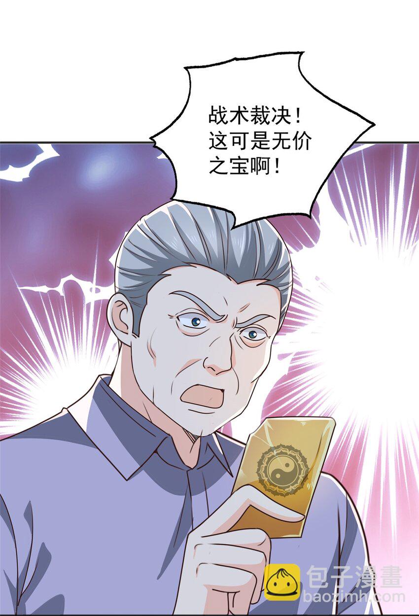 《老爸让我从十个女神中选一个结婚》76 大被同眠 第28页