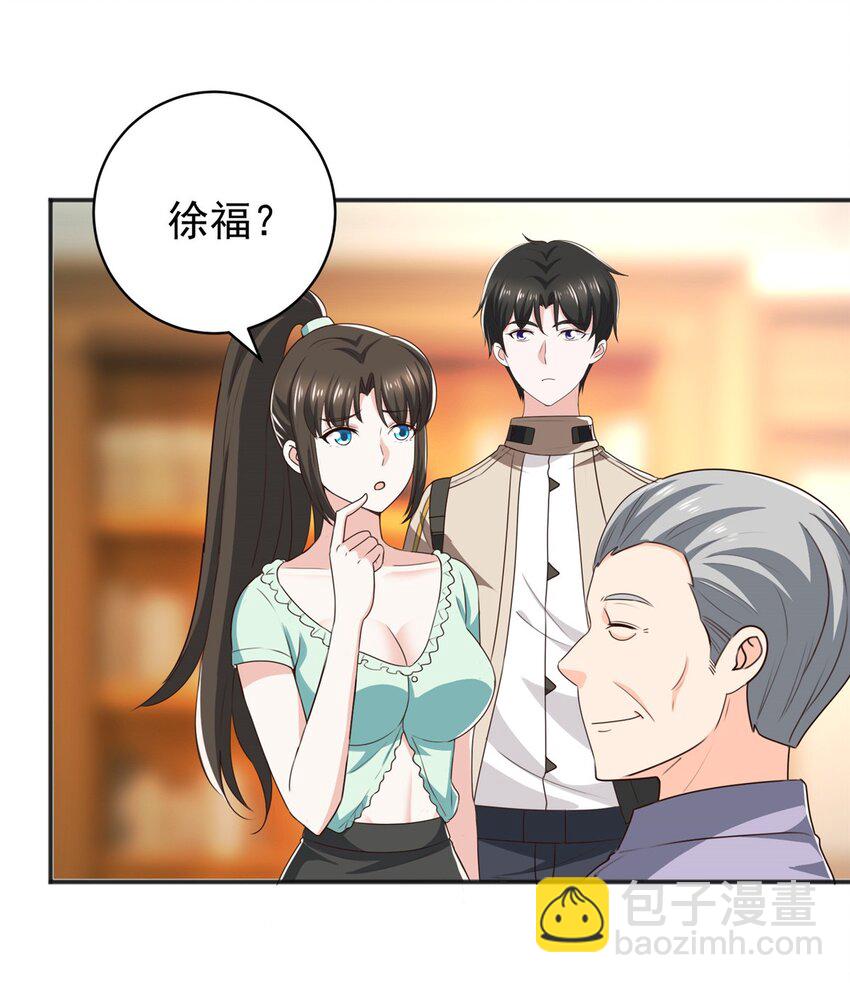 《老爸让我从十个女神中选一个结婚》76 大被同眠 第31页
