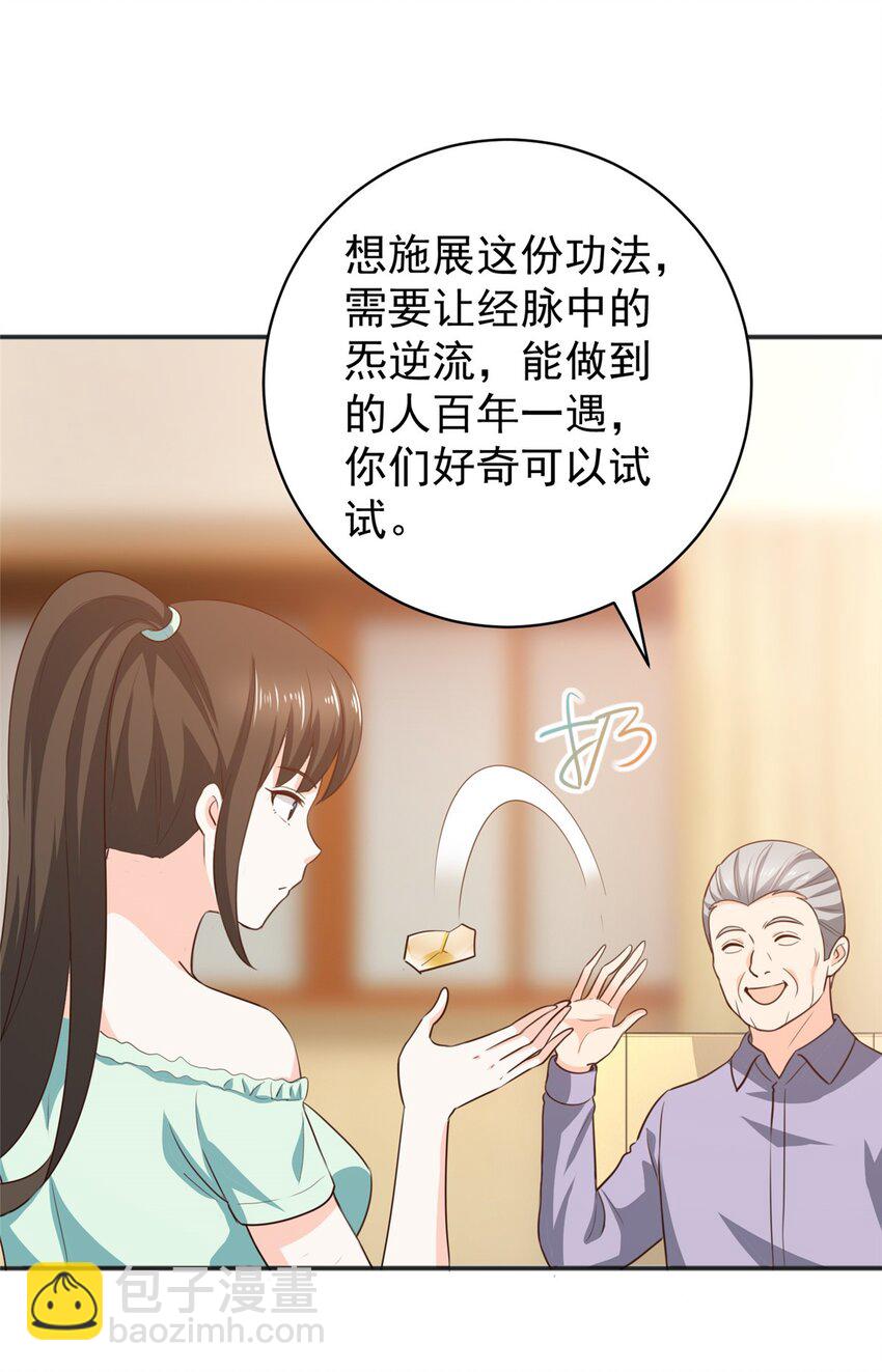 《老爸让我从十个女神中选一个结婚》76 大被同眠 第32页
