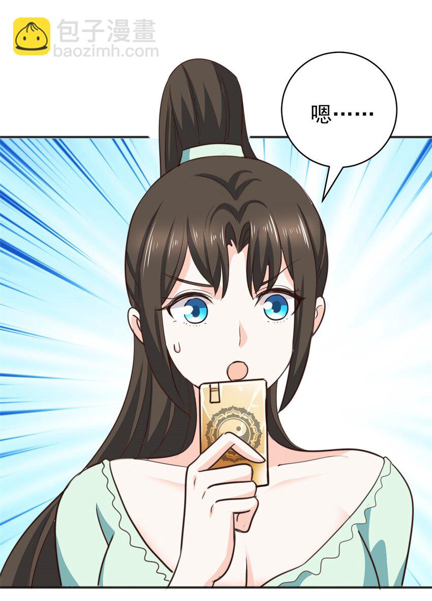 《老爸让我从十个女神中选一个结婚》76 大被同眠 第33页