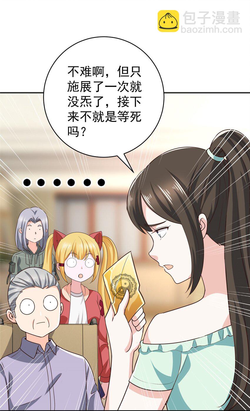 《老爸让我从十个女神中选一个结婚》76 大被同眠 第36页