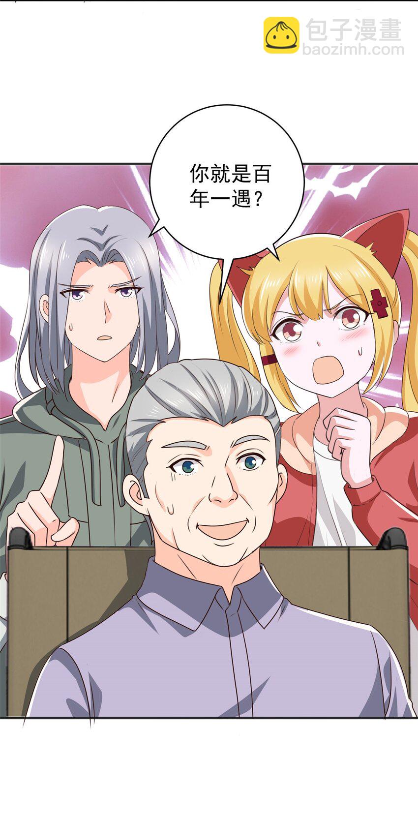 《老爸让我从十个女神中选一个结婚》76 大被同眠 第37页