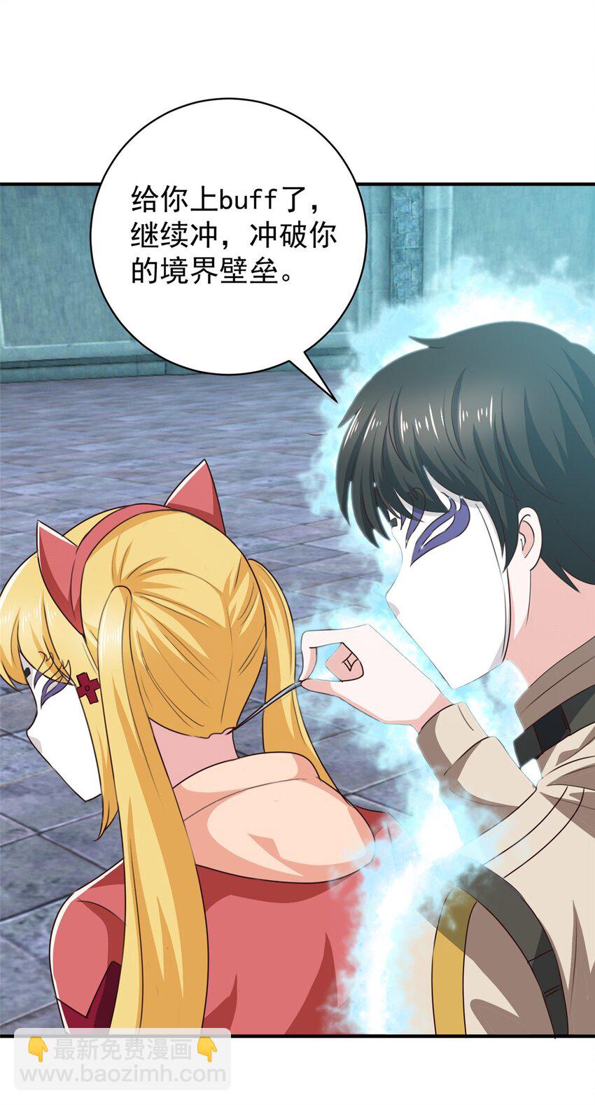 《老爸让我从十个女神中选一个结婚》76 大被同眠 第4页