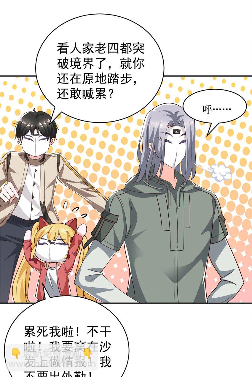 《老爸让我从十个女神中选一个结婚》76 大被同眠 第9页