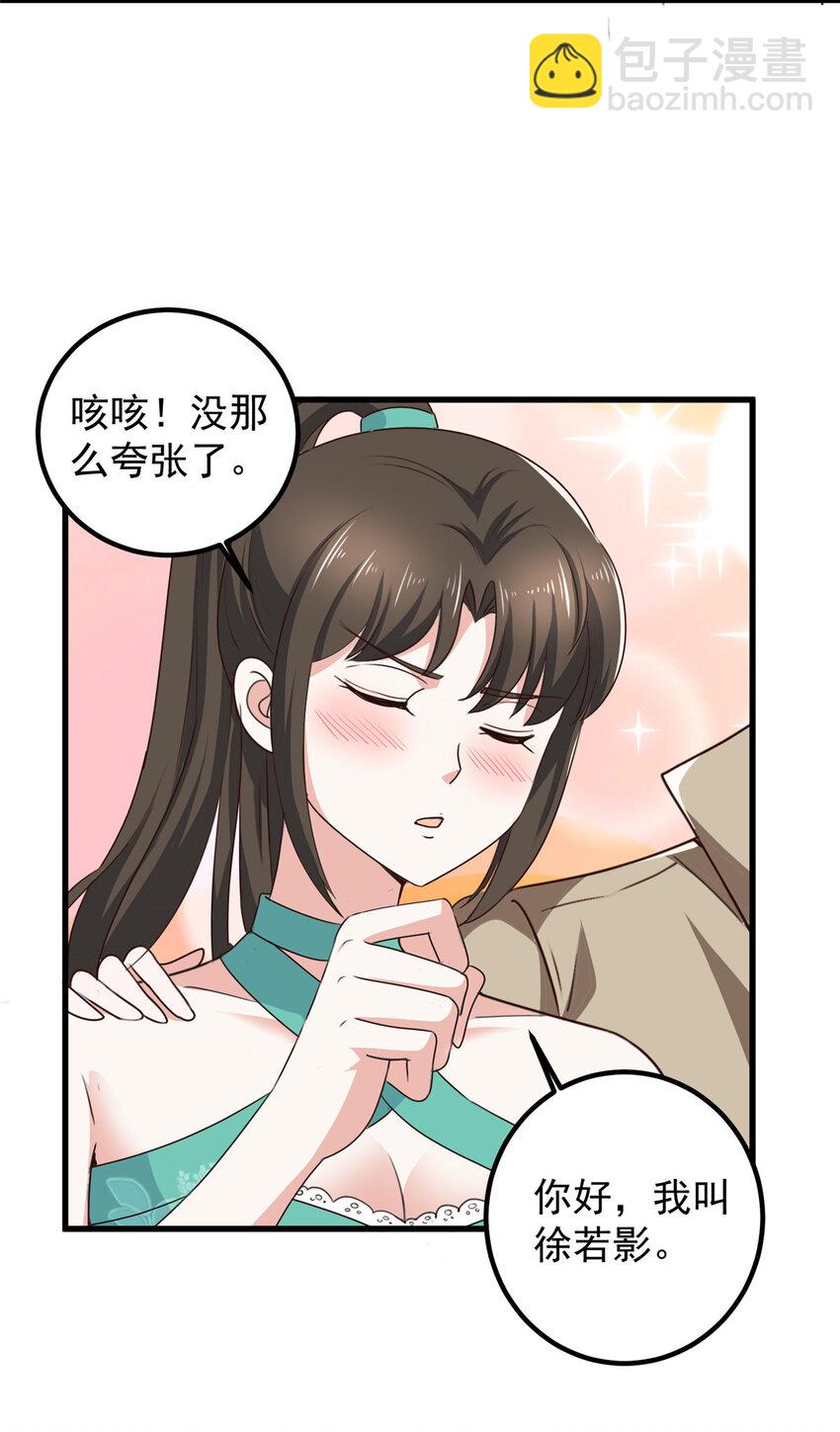 《老爸让我从十个女神中选一个结婚》81 她不会疼 第10页