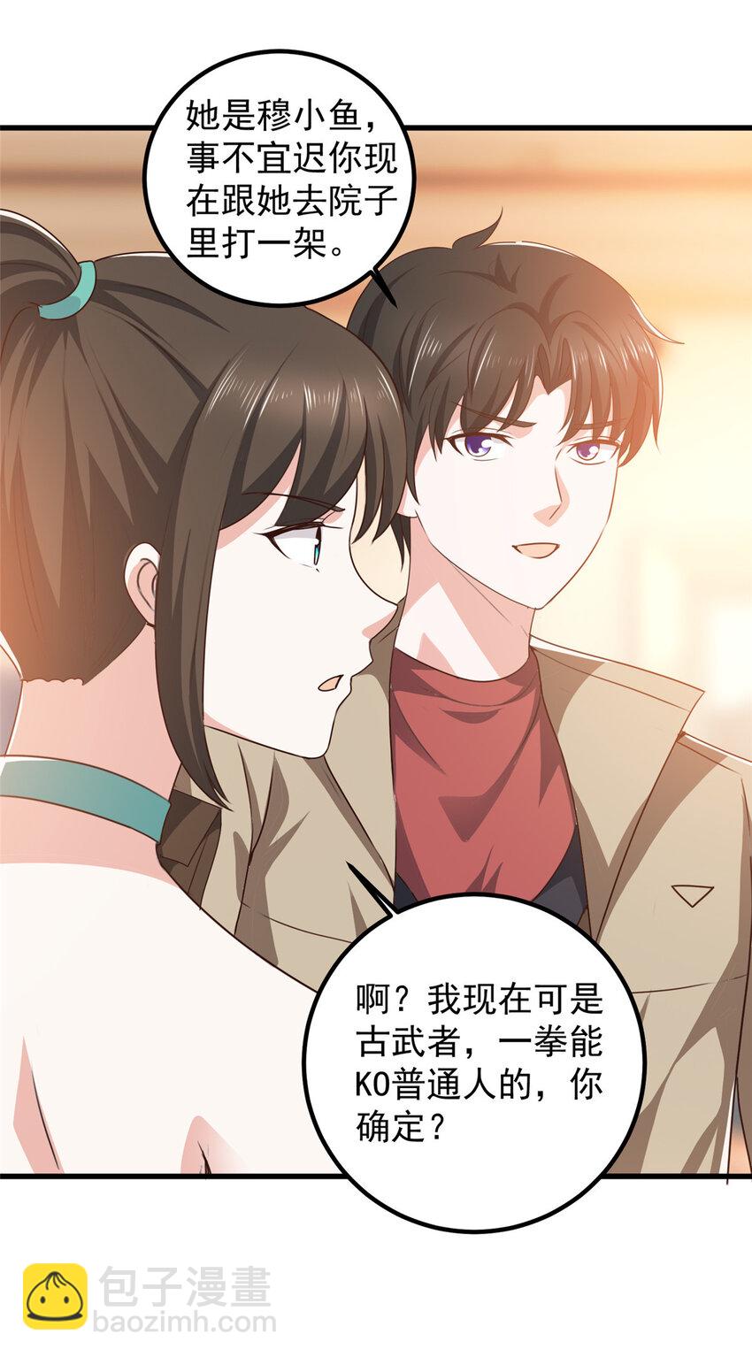 《老爸让我从十个女神中选一个结婚》81 她不会疼 第11页