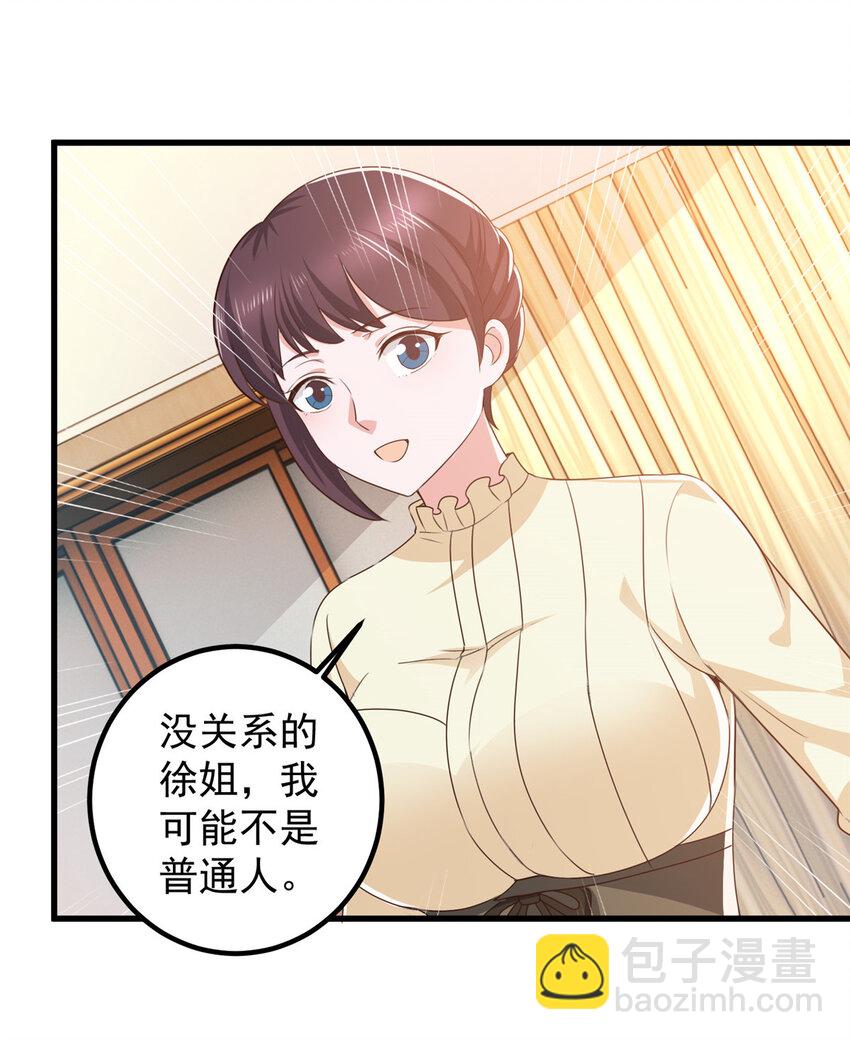 《老爸让我从十个女神中选一个结婚》81 她不会疼 第12页