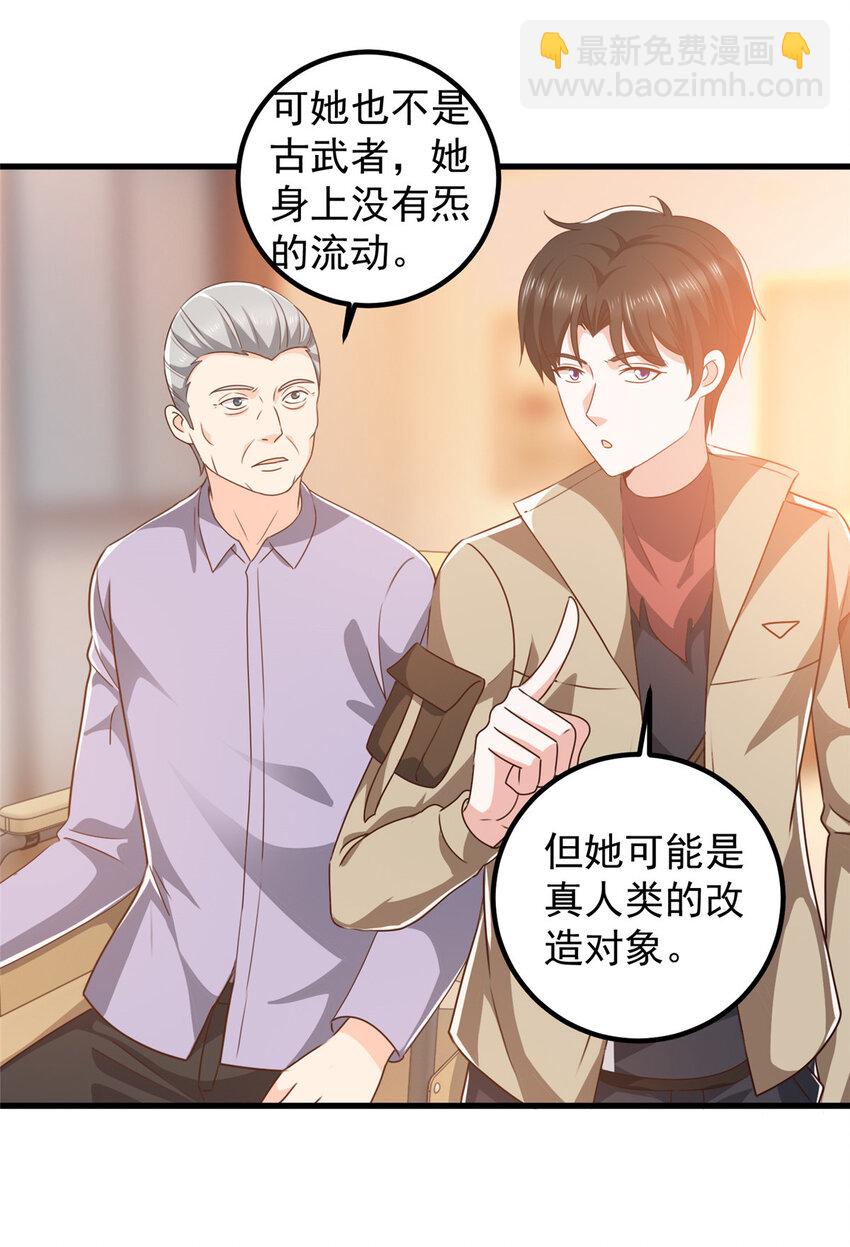 《老爸让我从十个女神中选一个结婚》81 她不会疼 第13页