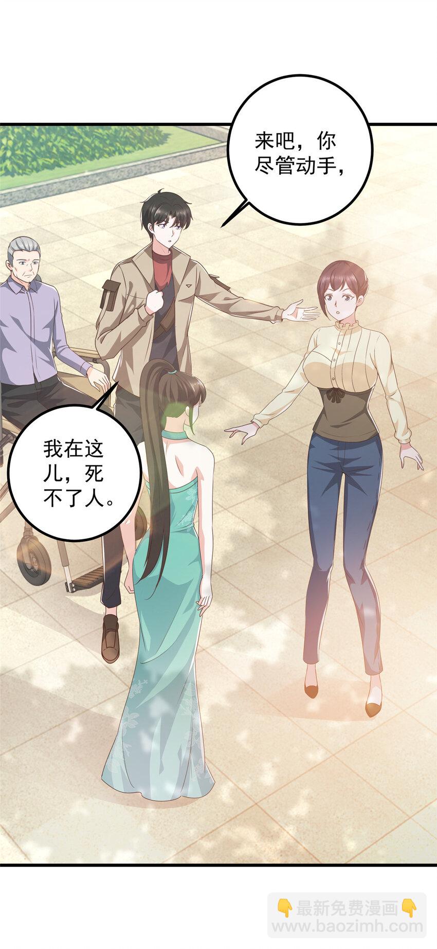 《老爸让我从十个女神中选一个结婚》81 她不会疼 第14页