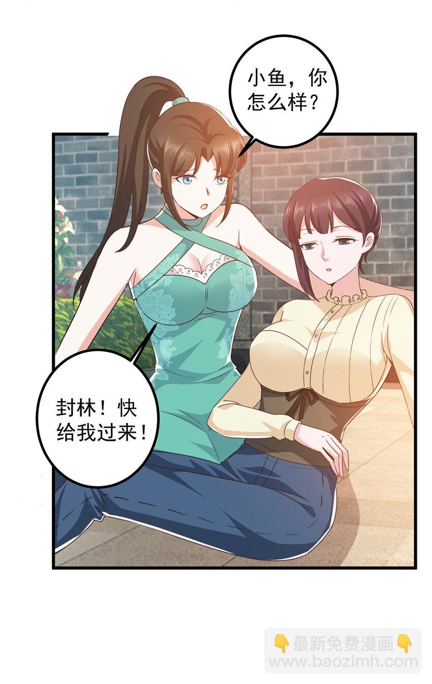 《老爸让我从十个女神中选一个结婚》81 她不会疼 第18页