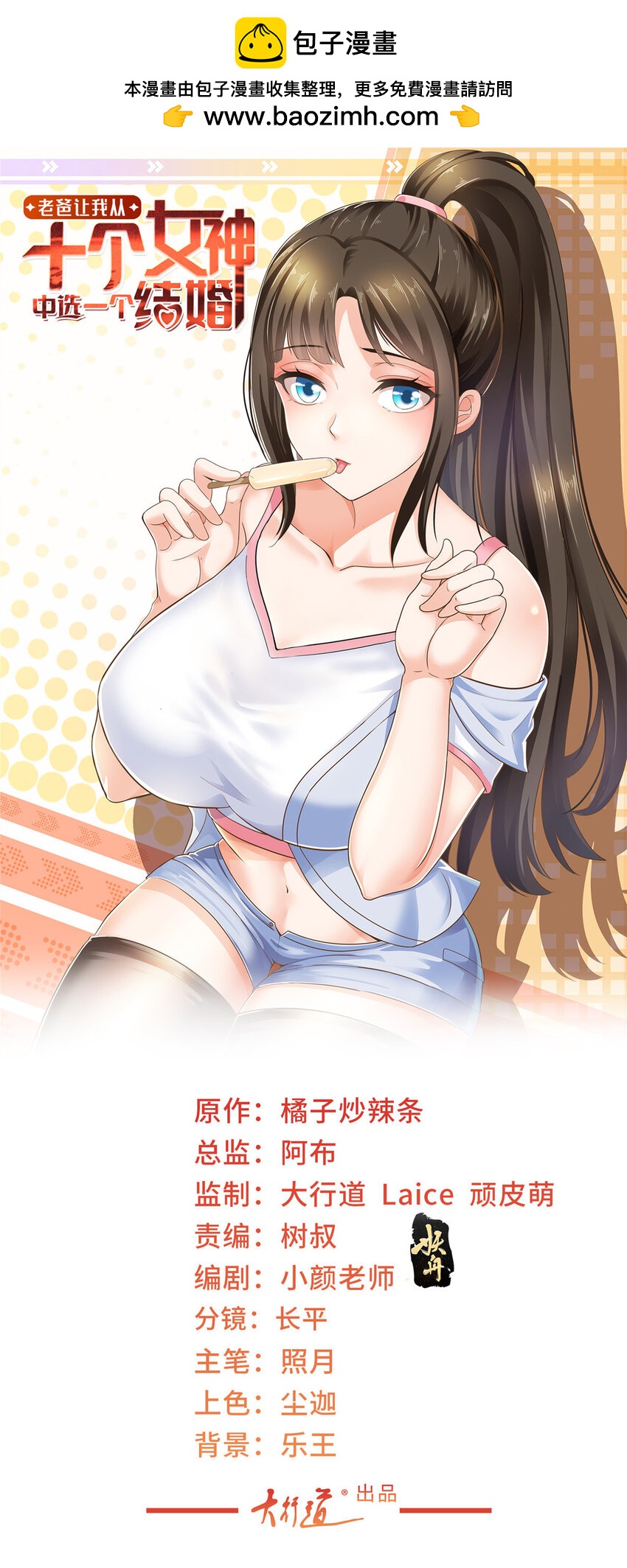 《老爸让我从十个女神中选一个结婚》81 她不会疼 第1页