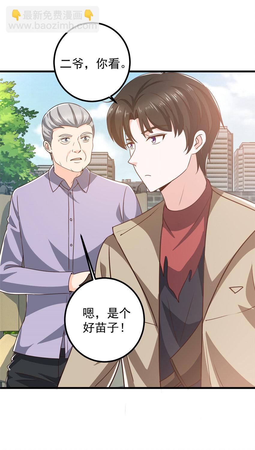 《老爸让我从十个女神中选一个结婚》81 她不会疼 第22页