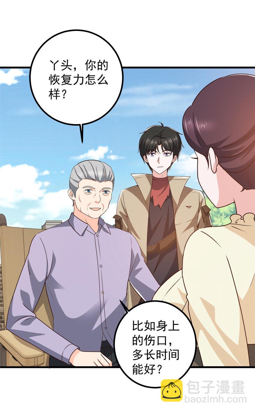 《老爸让我从十个女神中选一个结婚》81 她不会疼 第23页
