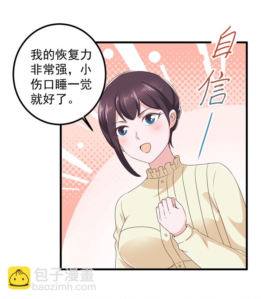 《老爸让我从十个女神中选一个结婚》81 她不会疼 第24页