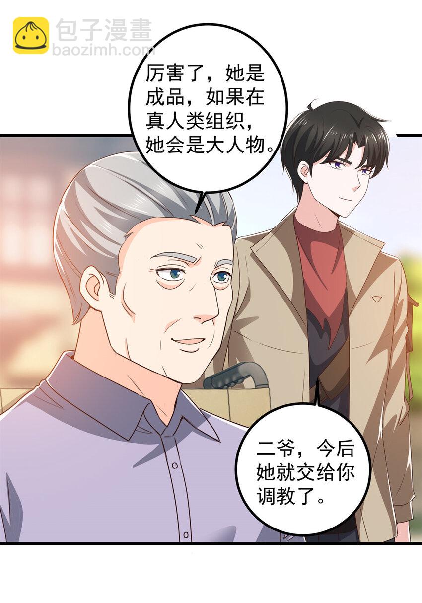 《老爸让我从十个女神中选一个结婚》81 她不会疼 第25页