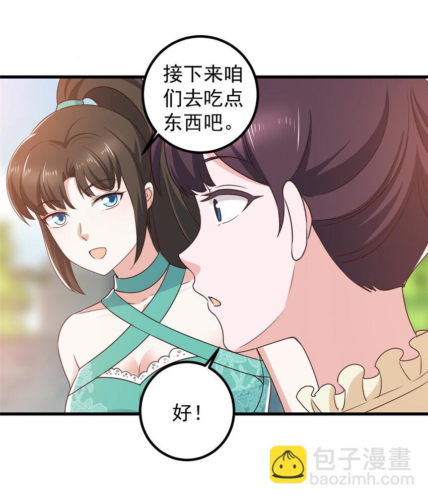 《老爸让我从十个女神中选一个结婚》81 她不会疼 第27页
