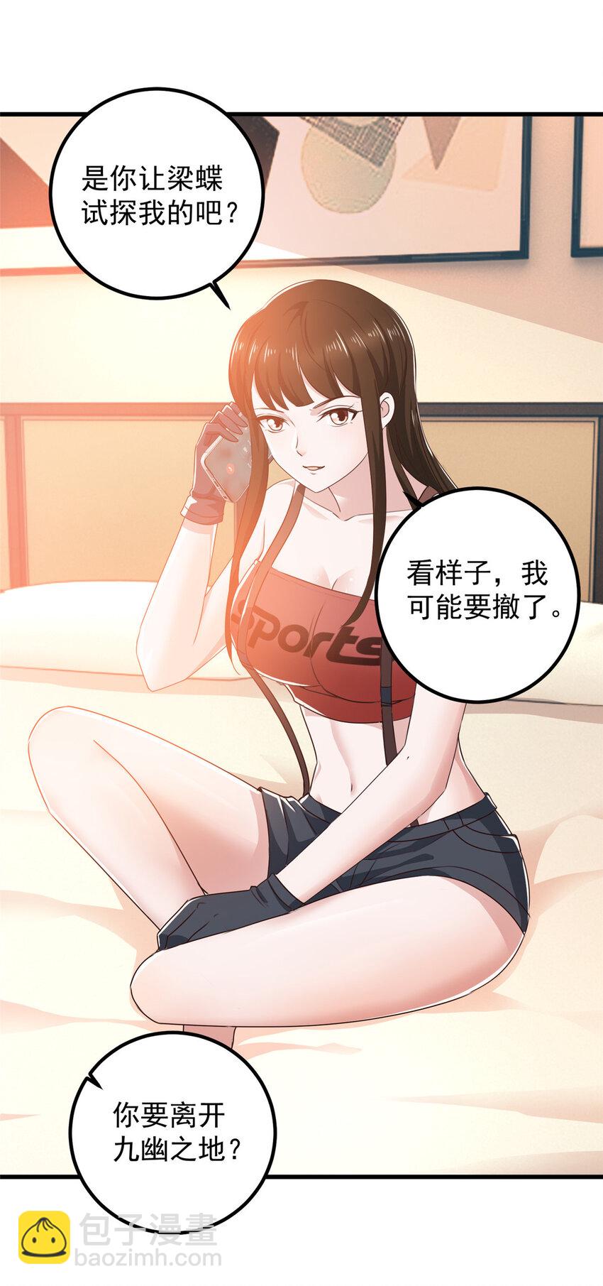《老爸让我从十个女神中选一个结婚》81 她不会疼 第29页