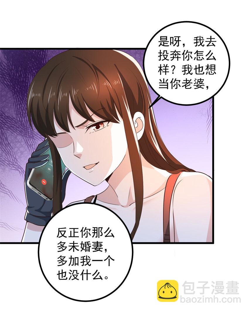 《老爸让我从十个女神中选一个结婚》81 她不会疼 第30页