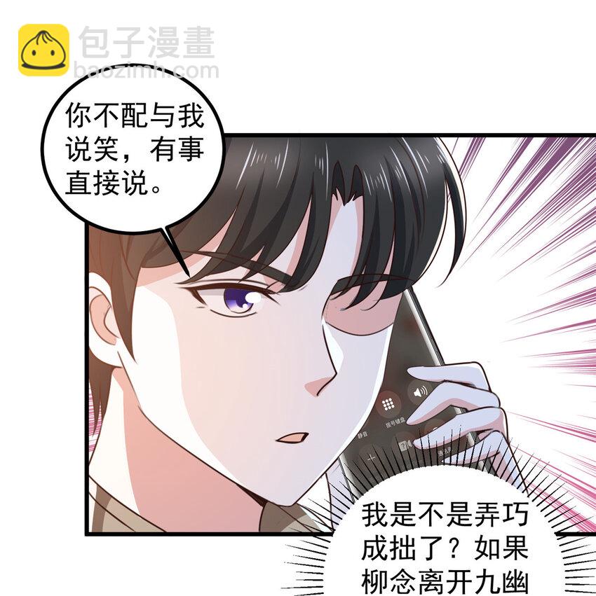 《老爸让我从十个女神中选一个结婚》81 她不会疼 第31页