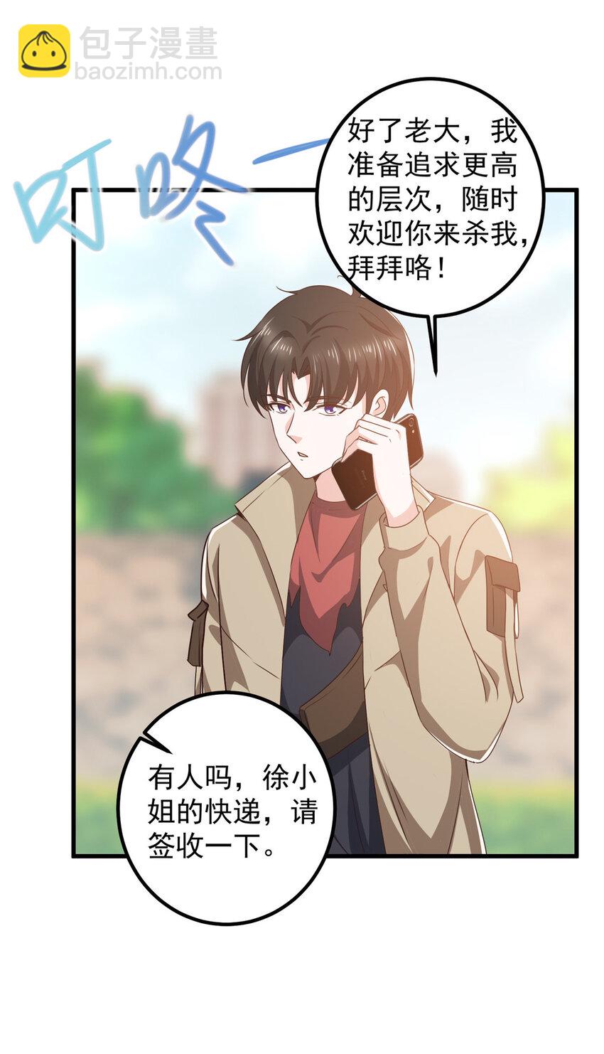 《老爸让我从十个女神中选一个结婚》81 她不会疼 第33页