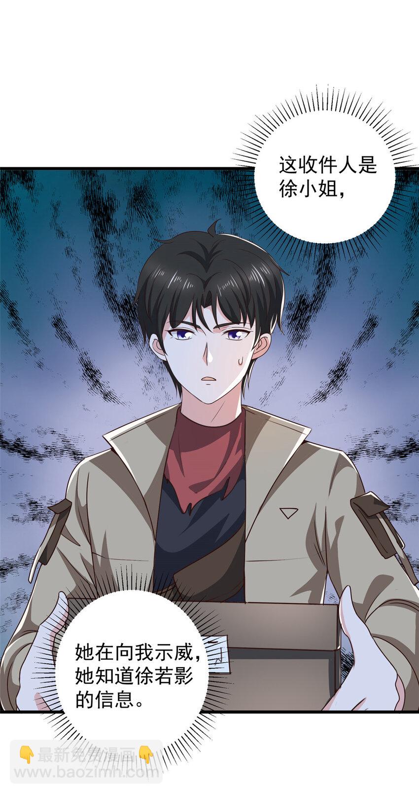 《老爸让我从十个女神中选一个结婚》81 她不会疼 第34页