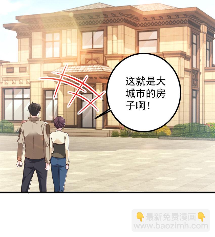 《老爸让我从十个女神中选一个结婚》81 她不会疼 第3页