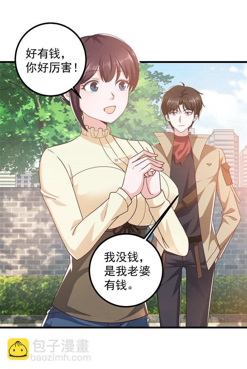 《老爸让我从十个女神中选一个结婚》81 她不会疼 第4页