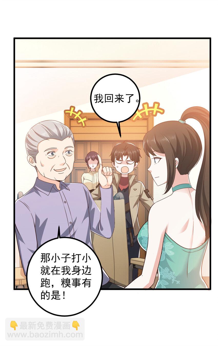 《老爸让我从十个女神中选一个结婚》81 她不会疼 第5页
