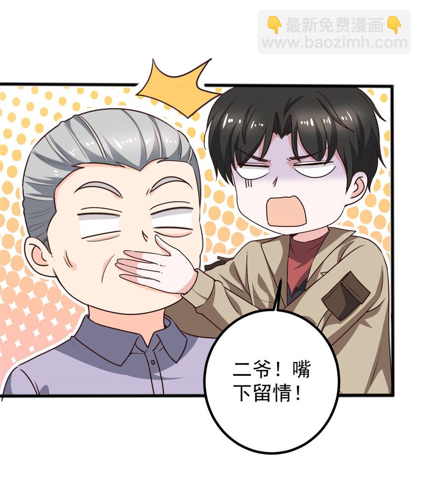 《老爸让我从十个女神中选一个结婚》81 她不会疼 第6页